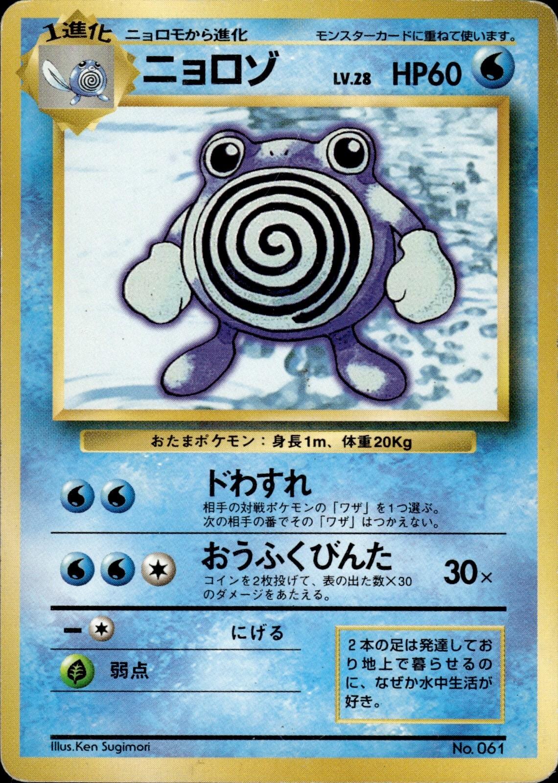 Japanese Expansion Pack Poliwhirl [No-Rarity] Pokémon card